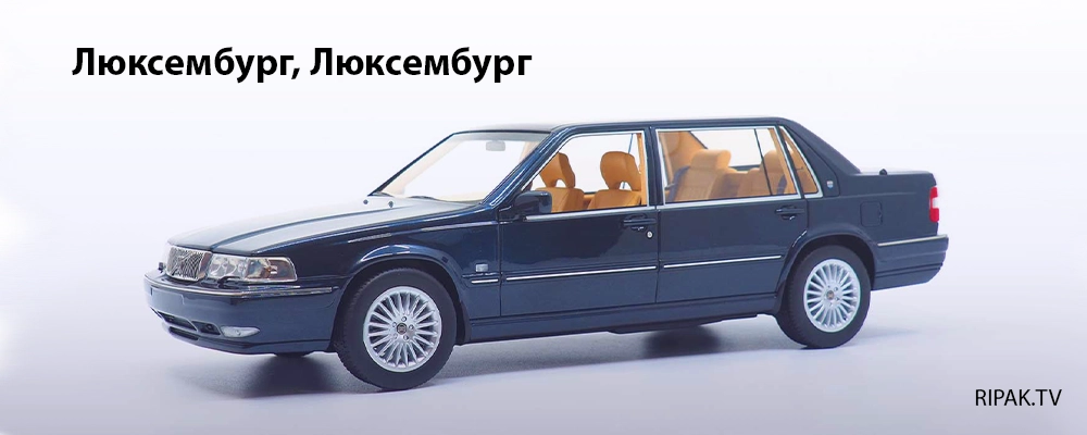 Люксембург, Люксембург