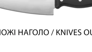 Ножі наголо | Рецензія