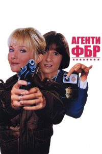 Агенти ФБР